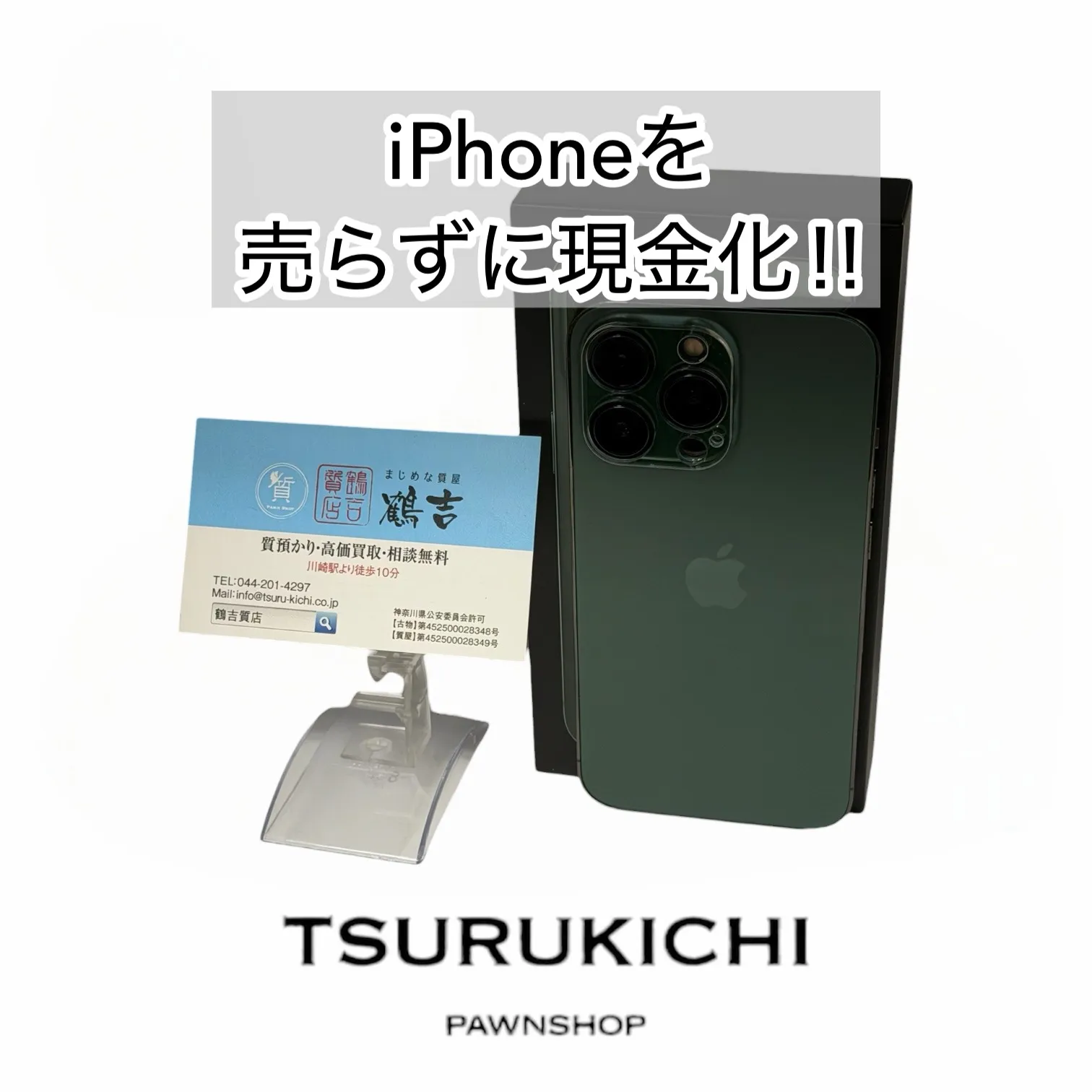 iPhone13Pro 256GB