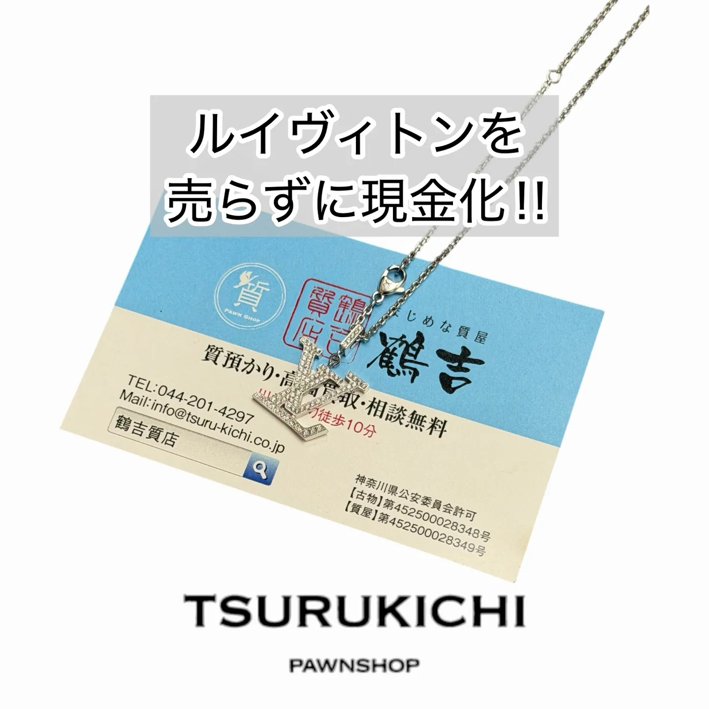 【質預かり】ルイ・ヴィトン パンダティフLV ダイヤネックレス K18 ダイヤモンド