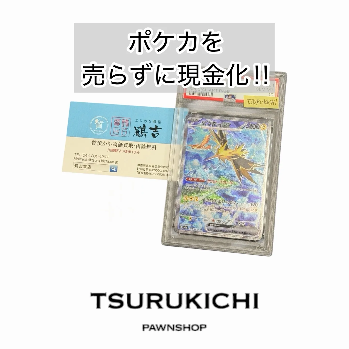ポケカを担保に融資を受けれます💰