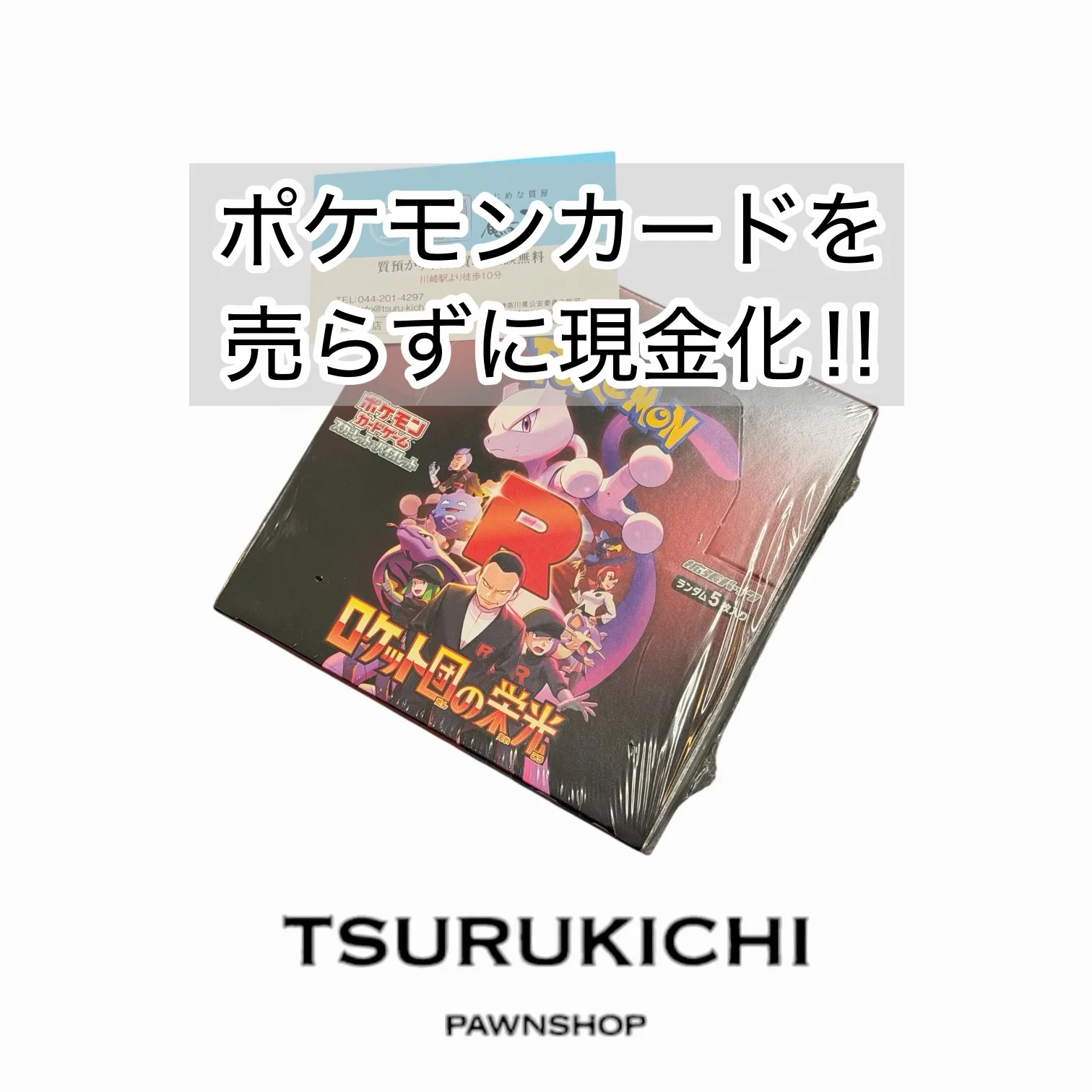 ポケモンカードを大切にしたい方へ。