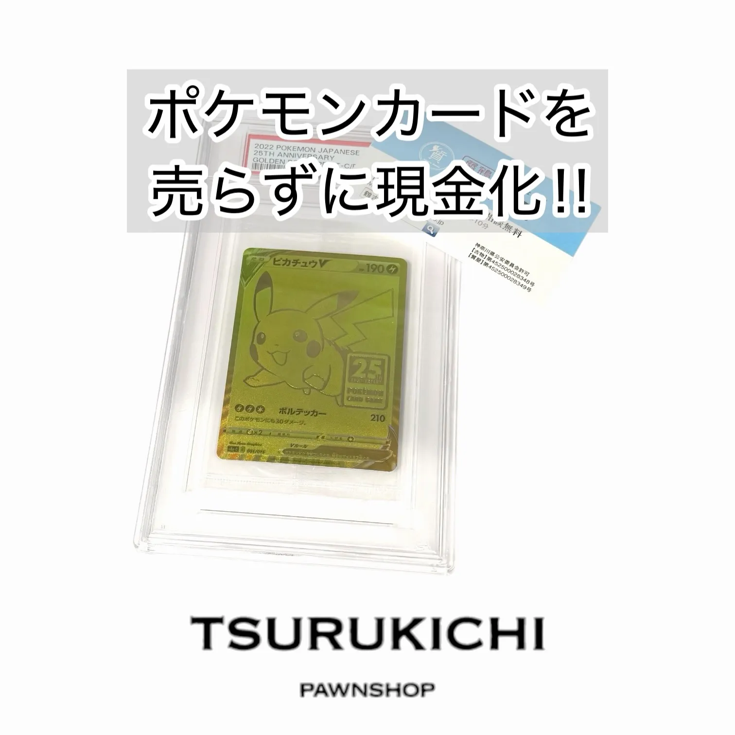 ポケモンカードを取り扱ってる質屋をお探しではありませんか?