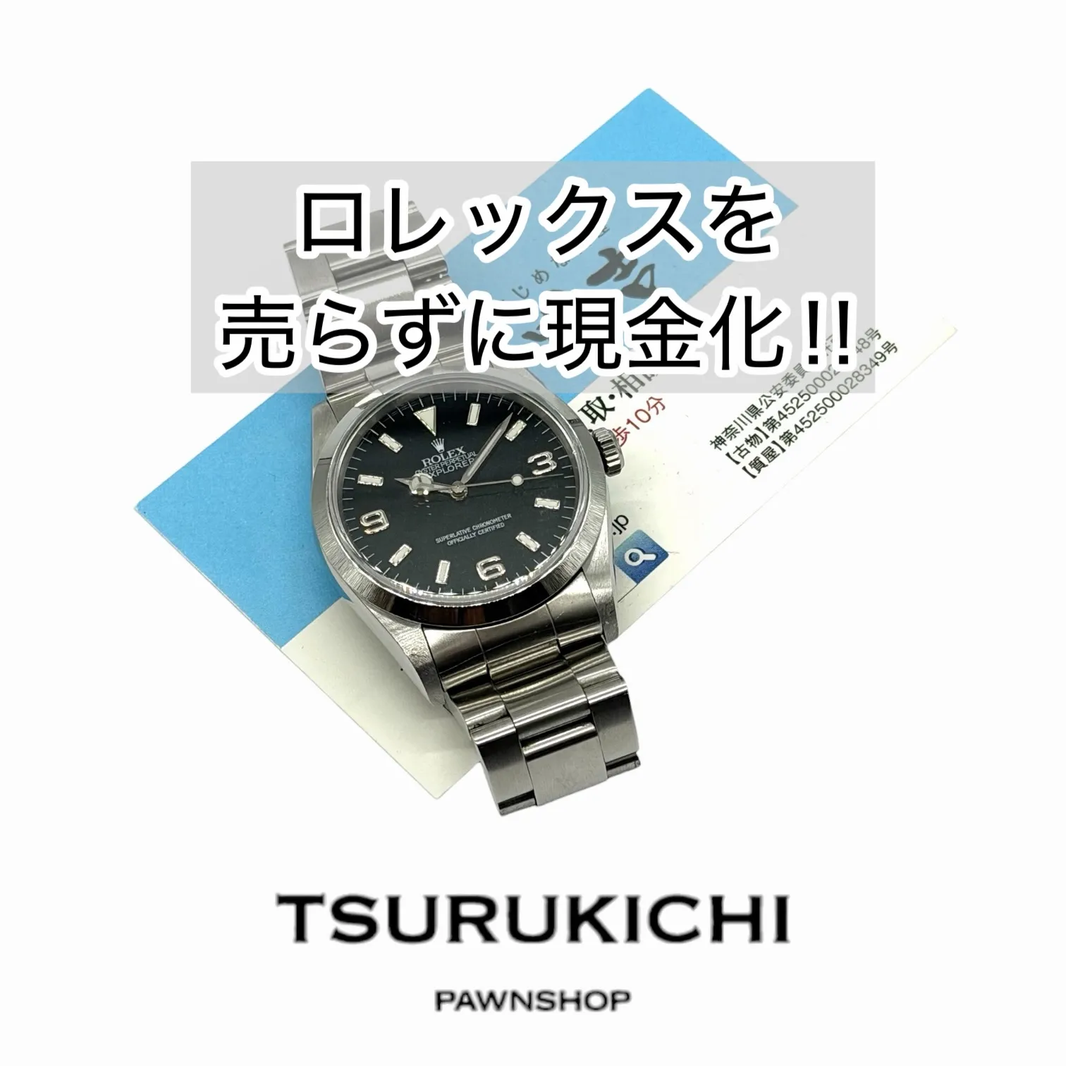 高価な時計を安心して預けられます。