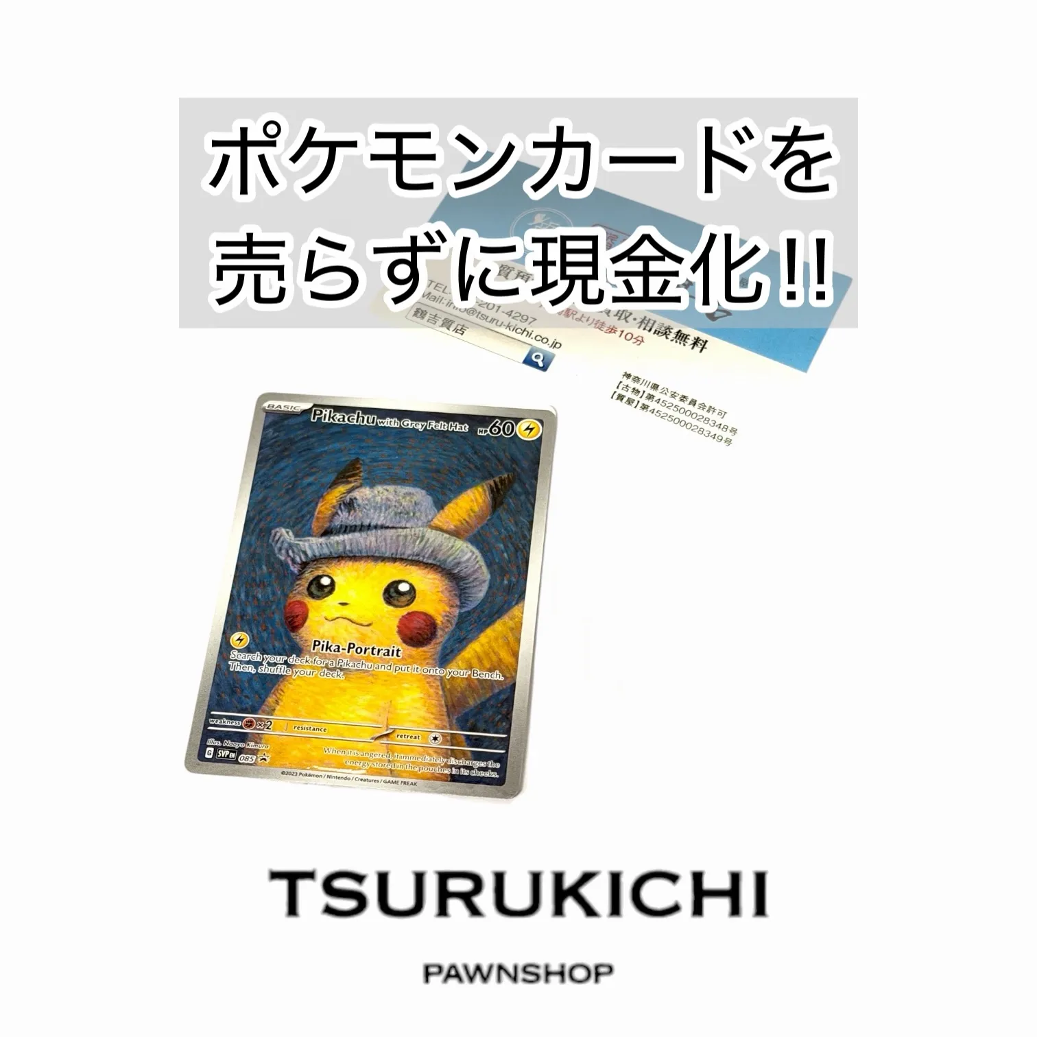 ポケモンカードの質預かりを検討中の方へ